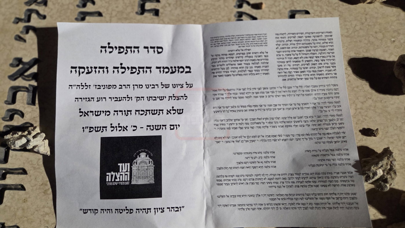 סדר התפילה בעצרת