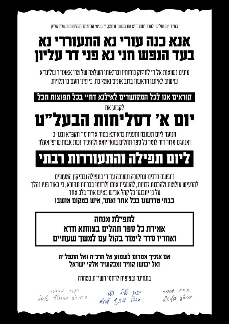 מכתב בני האדמו"ר מויז'ניץ