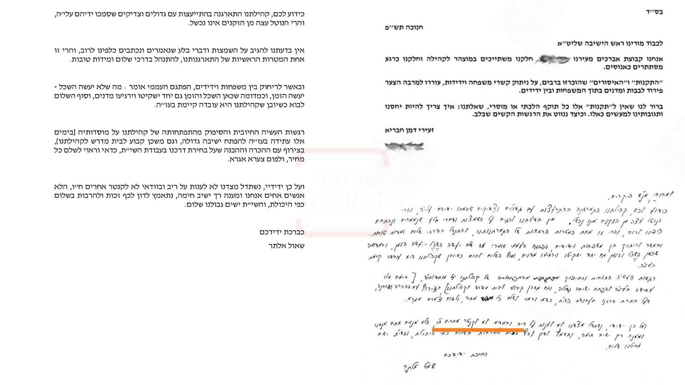 מכתבו של הגר"ש אלתר