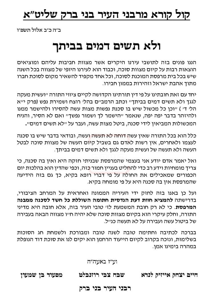 מכתב רבני העיר ב"ב