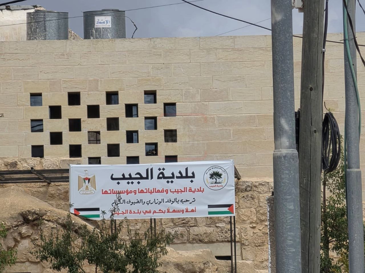 עיריית אל-ג'יב, גורמיה ומוסדותיה מקבלים בברכה את משלחת השרים (של הרשות)