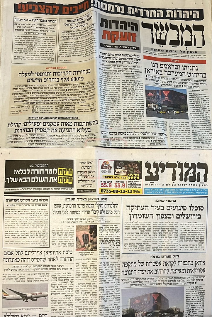 צילום המודיע והמבשר הבוקר