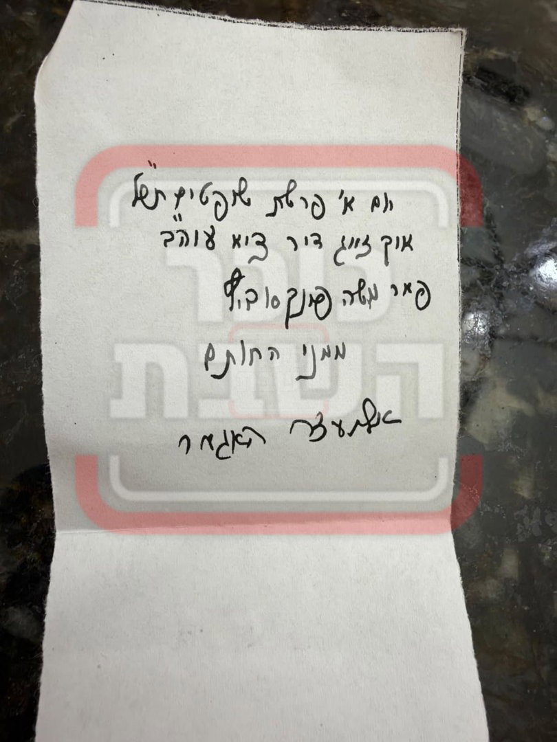 הכתב שקיבל מהאדמו"ר מויז'ניץ ירושלים