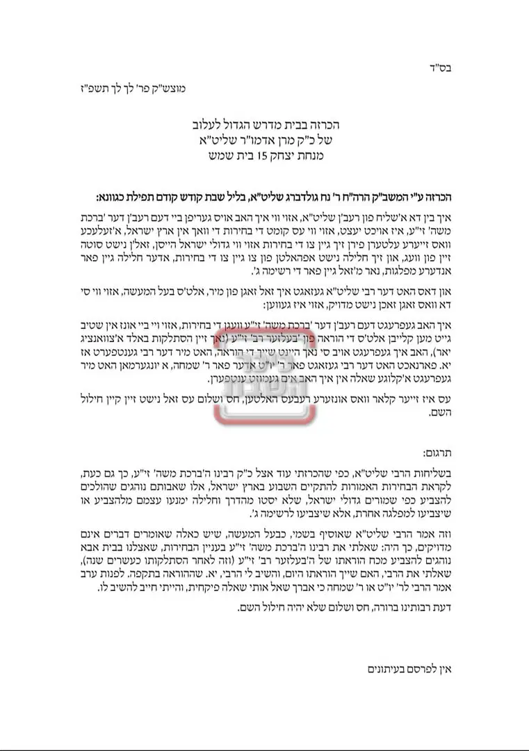נוסח ההכרזה בלעלוב